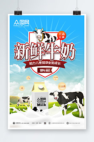 大气简约牛奶新鲜纯牛奶海报