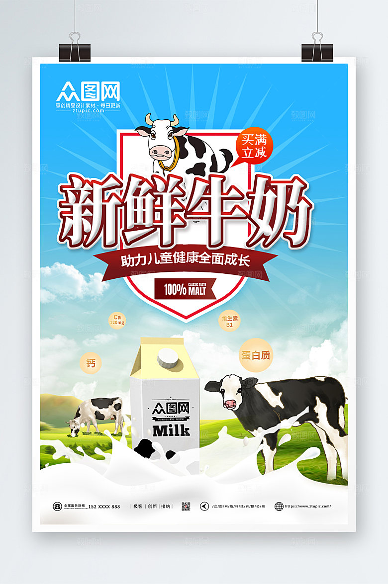 大气简约牛奶新鲜纯牛奶海报