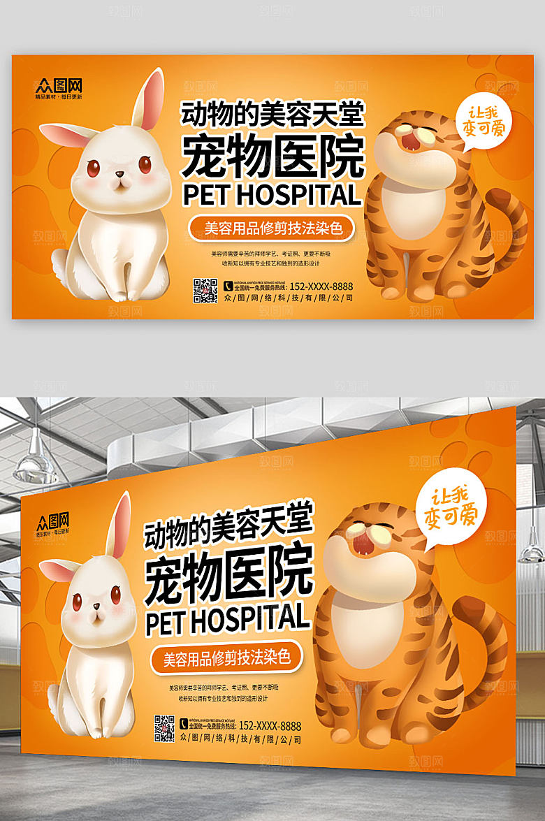 黄色动物美容天堂宣传展板