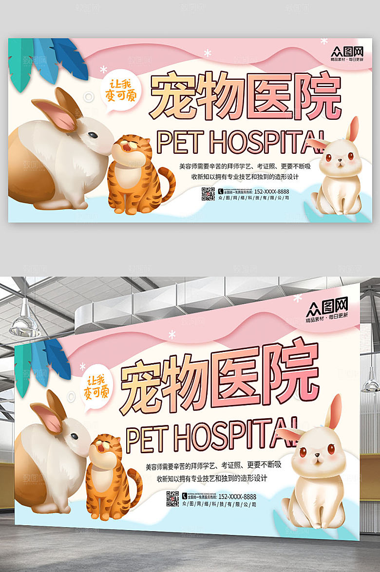 温馨时尚大气宠物医院展板