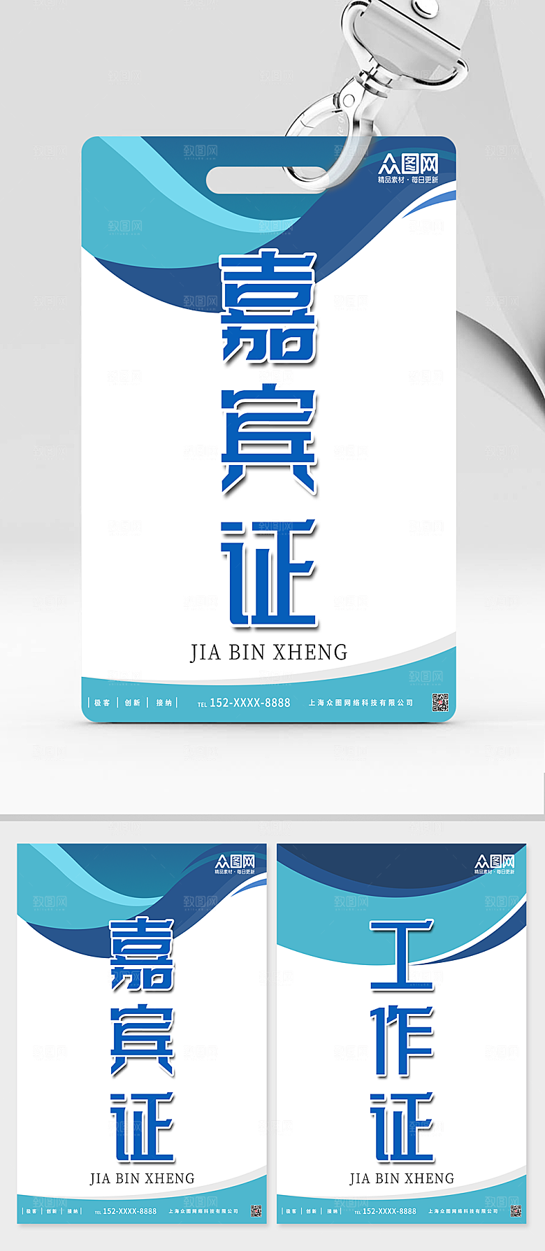 简洁设计企业施工证嘉宾证工作牌