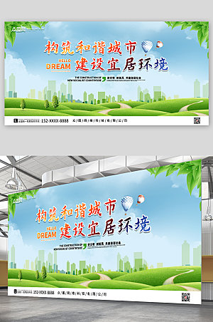 蓝绿城市环境管理宣传栏展板