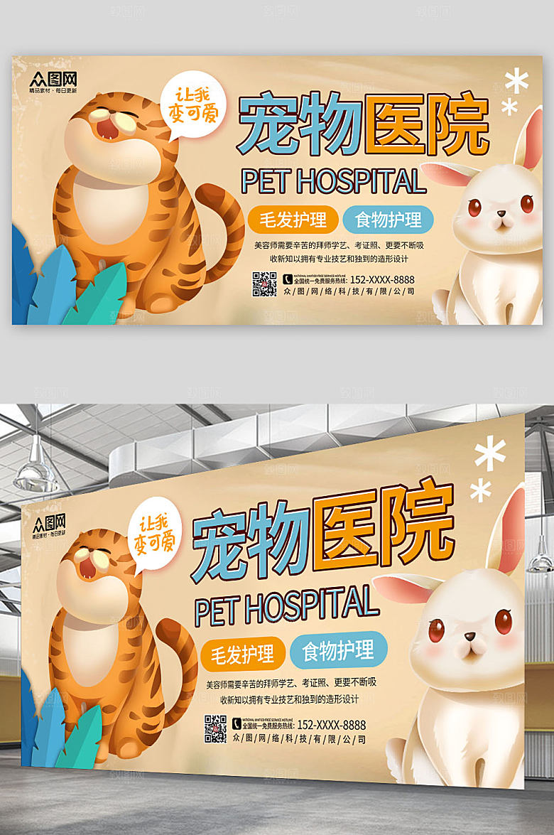 时尚宠物毛发护理食物护理展板