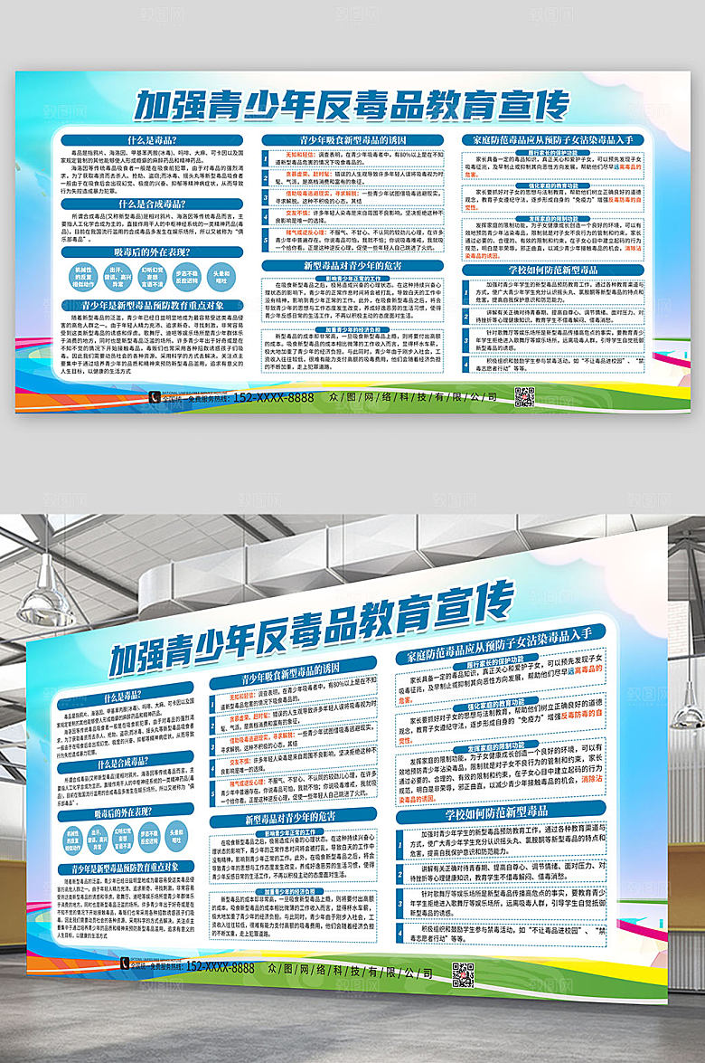 时尚简洁全民禁毒知识宣传栏展板