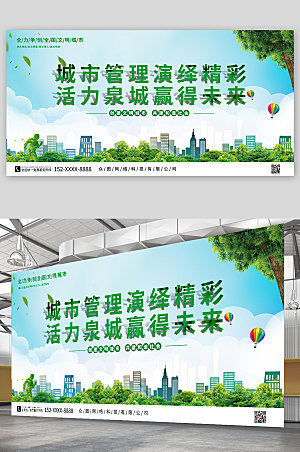 大气绿色城市文化管理宣传栏展板