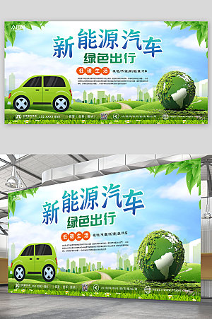 绿色绿色出行环保知识宣传展板