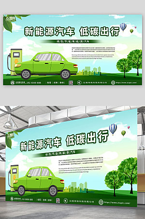 简洁新能源汽车绿色出行宣传展板