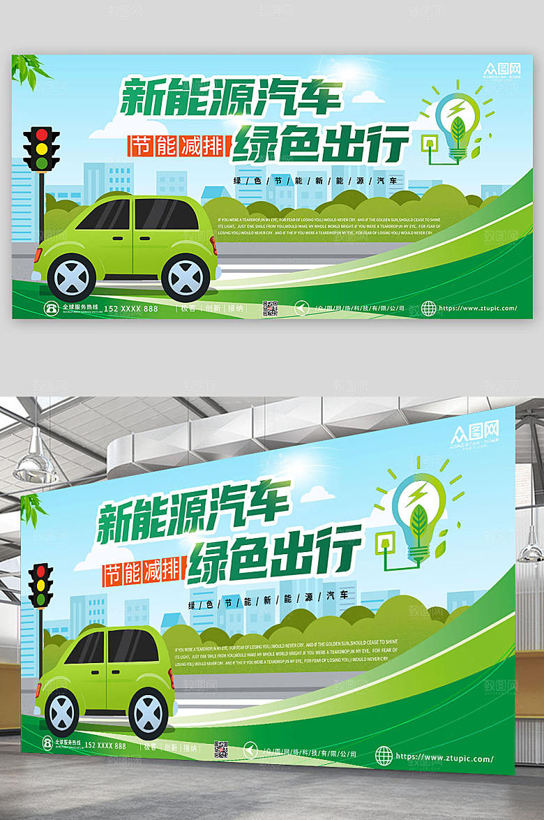 简约大气新能源汽车低碳出行展板