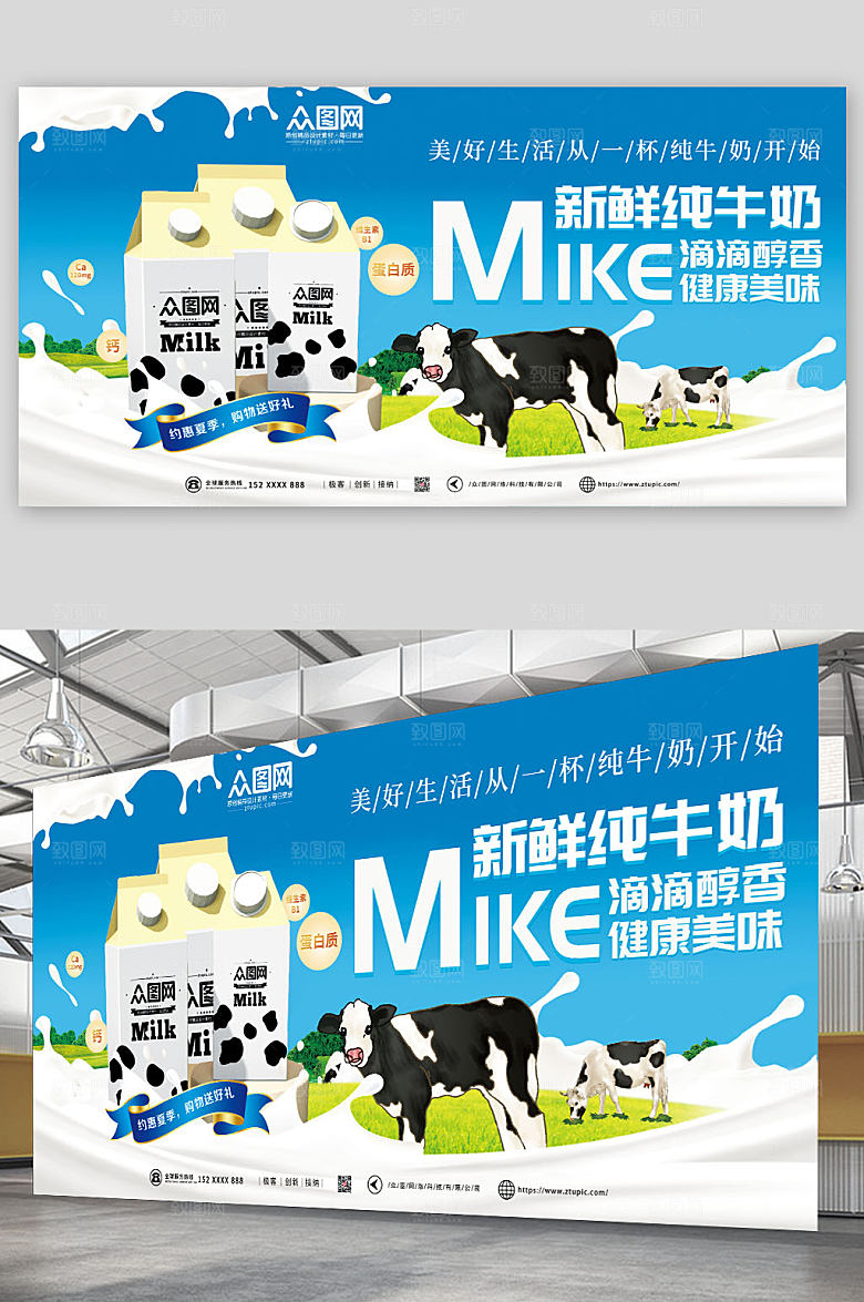 时尚蓝色营养新鲜纯牛奶展板