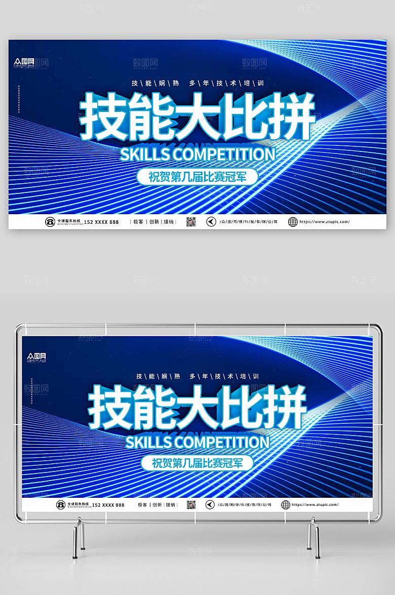 炫酷科技技能比拼技能知识展板