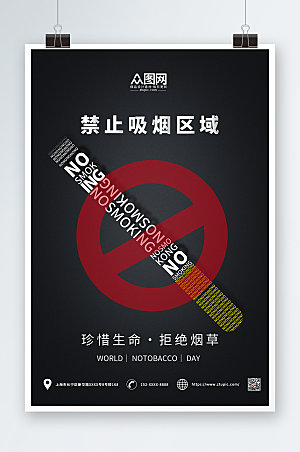 酷黑禁止吸烟有害健康提示海报