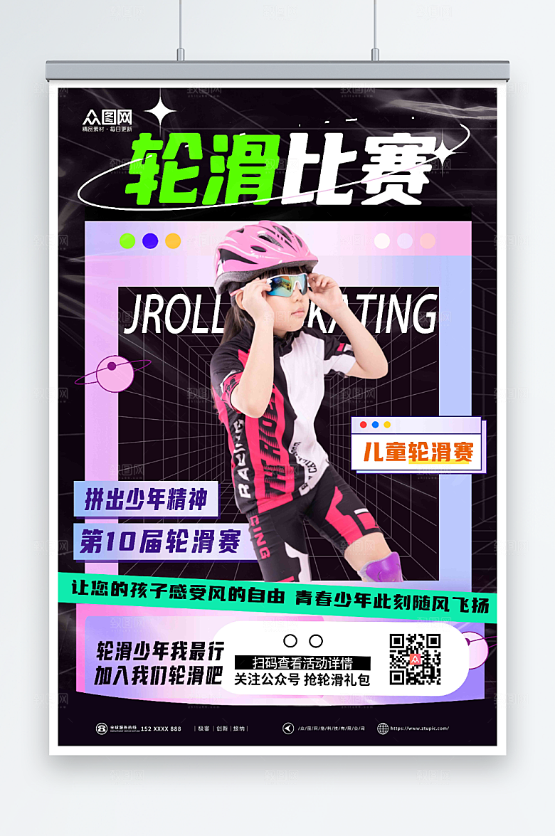 炫酷儿童少年轮滑比赛宣传海报