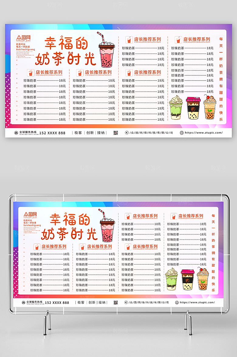 美味营养健康奶茶店菜单目录展板