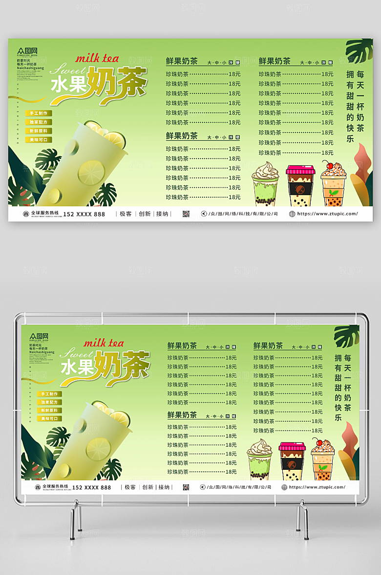 绿色水果奶茶店菜单目录宣传展板