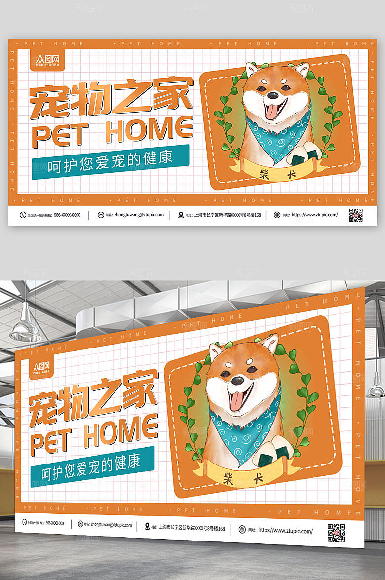 黄边框宠物之家宠物健康展板