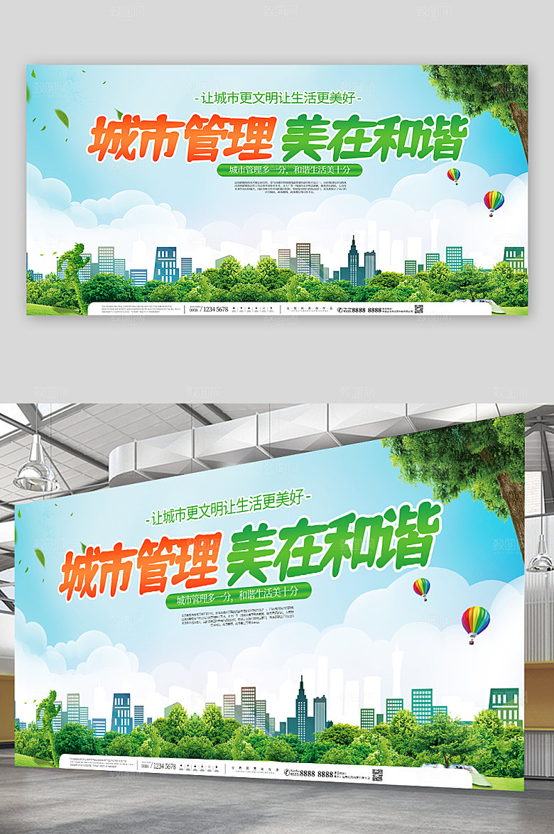 时尚城市管理和谐宣传栏展板