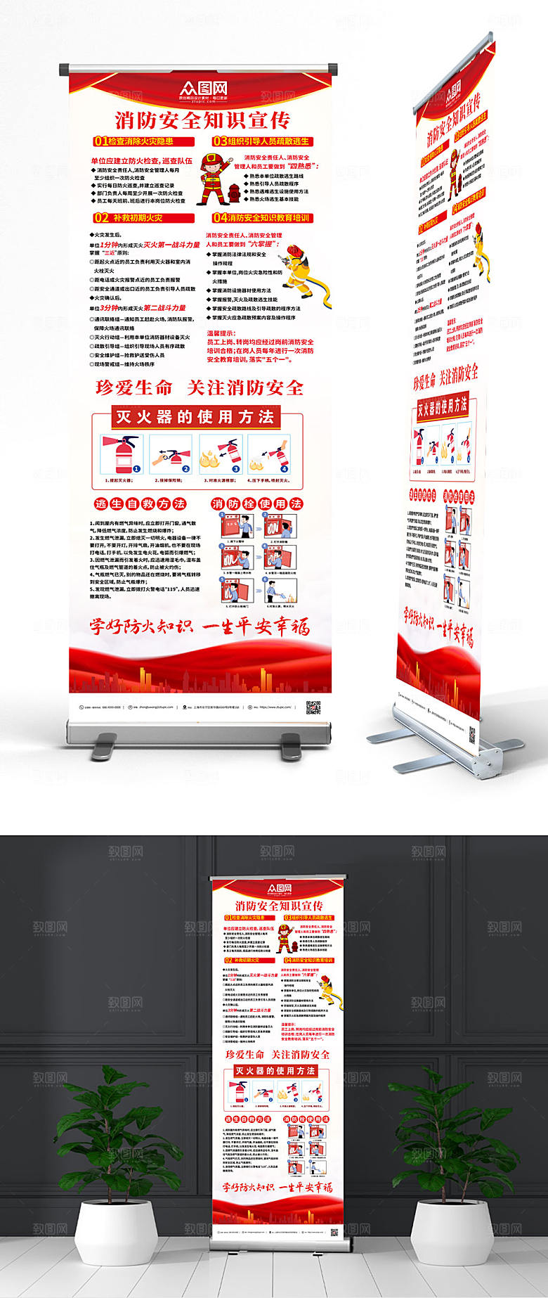 红色消防安全知识宣传展架易拉宝