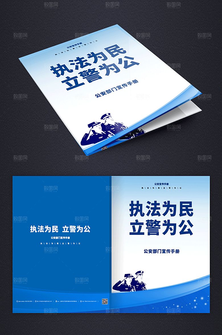 蓝色公安部门年度工作报告封面