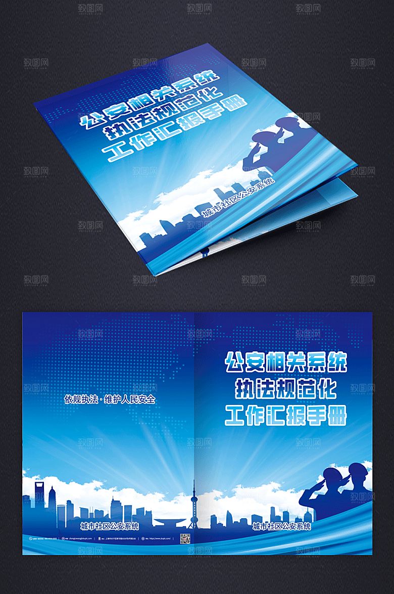 时尚公安系统交警年度工作封面