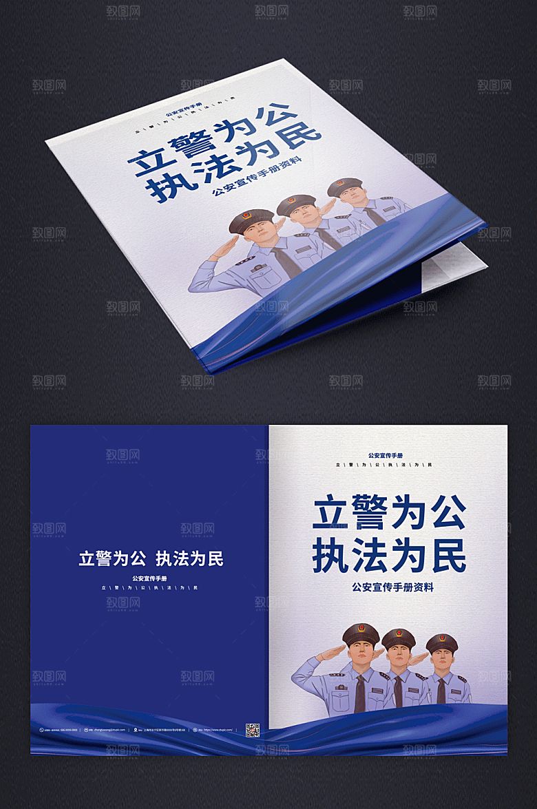 简洁公安宣传手册交作汇报封面