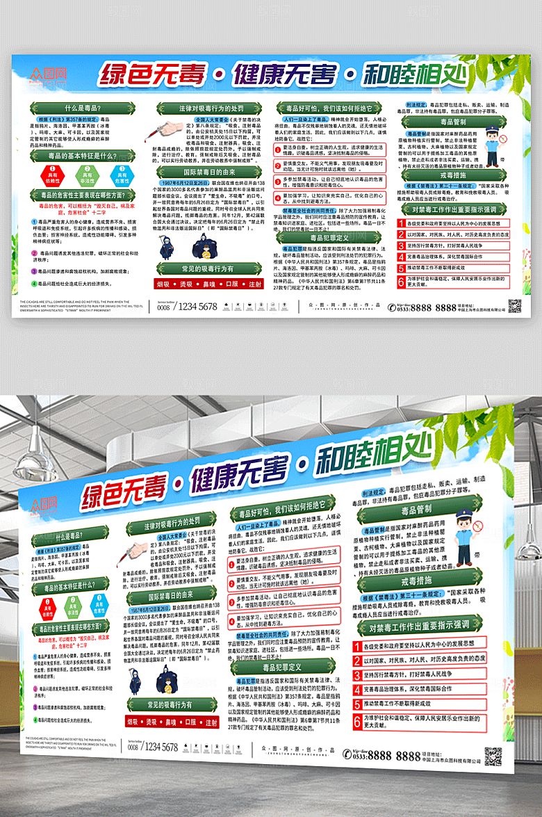时尚毒品知识全民禁毒宣传栏展板