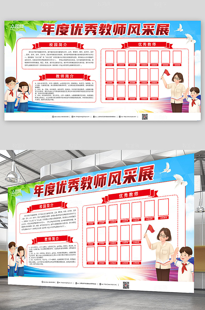 时尚优秀教师荣誉墙展板宣传栏