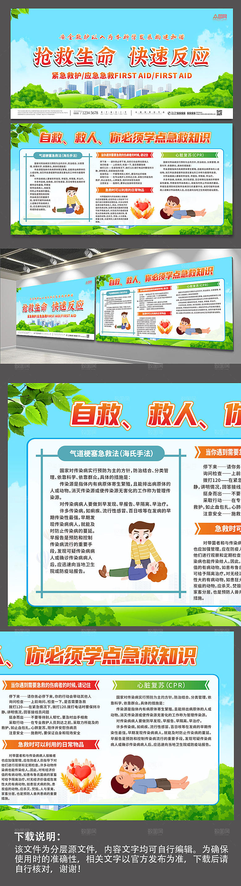 时尚大气应急救护知识宣传展板