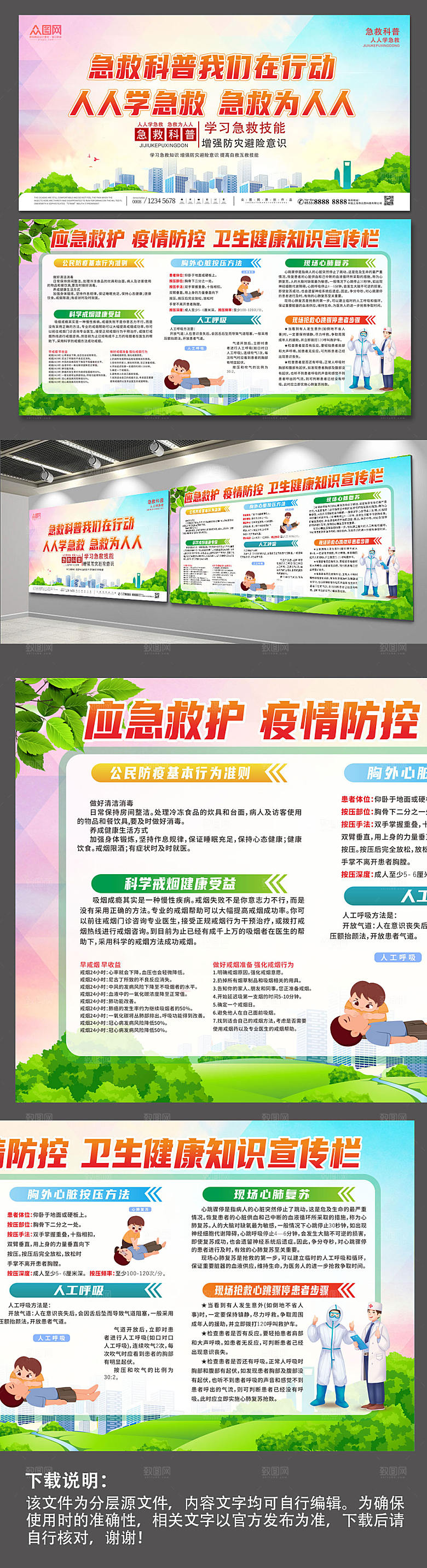 时尚急救科普应急救护科普展板