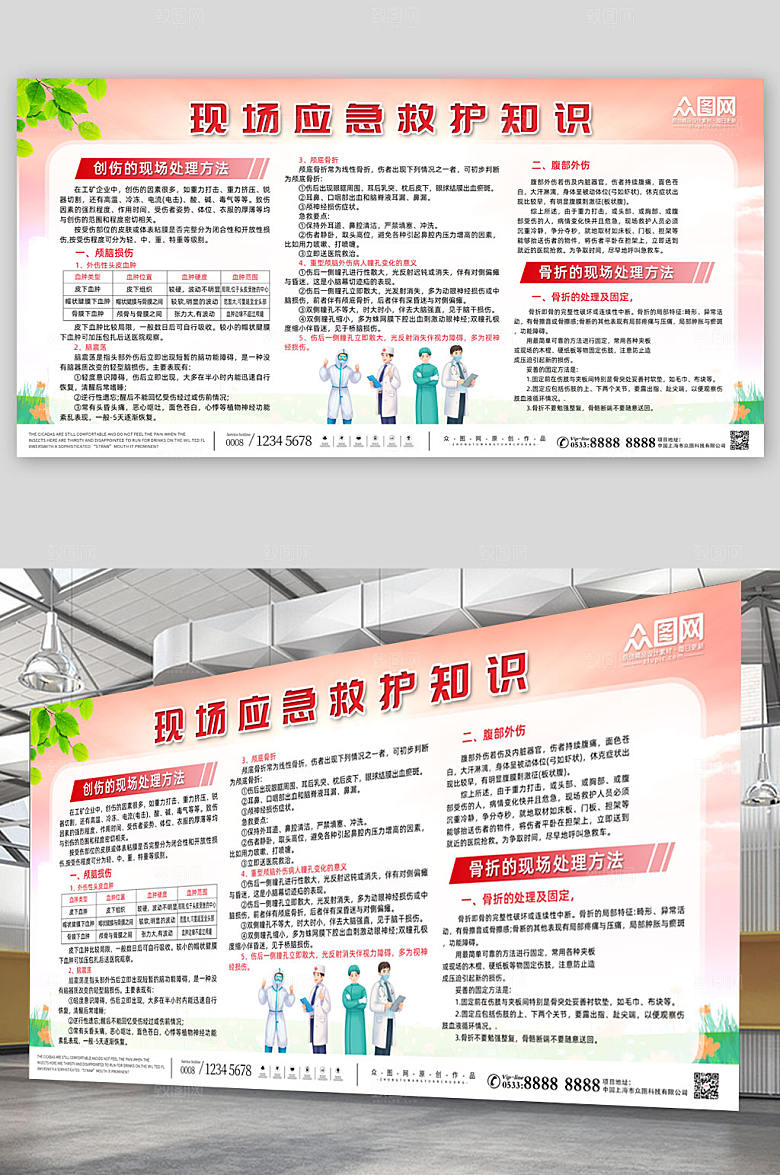 简约创伤应急救护知识宣传展板