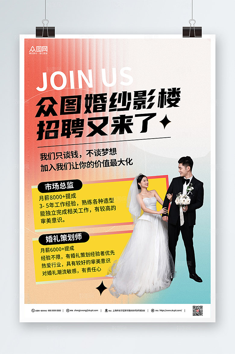 简洁渐变影楼招聘信息宣传人物海报