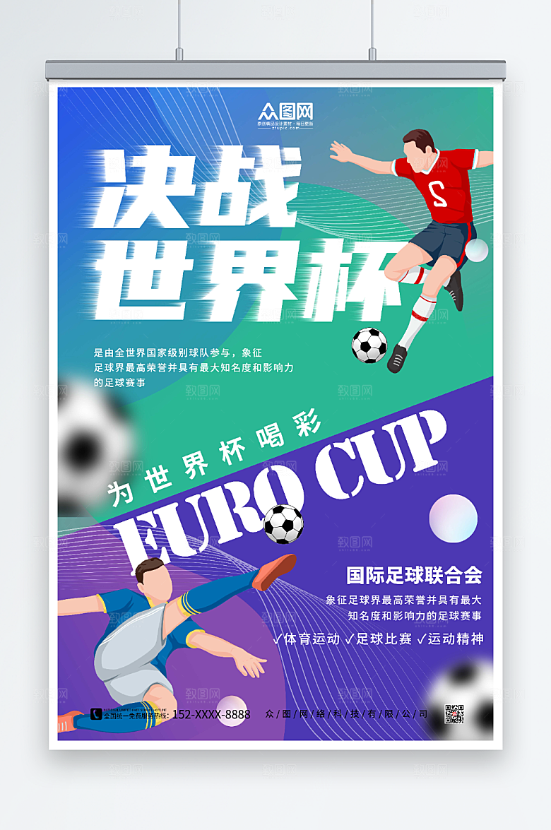 炫酷简2022世界杯足球海报