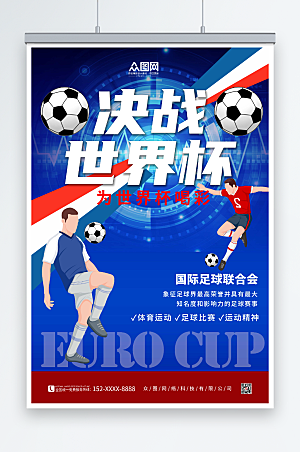 科技足球2022世界杯比赛海报