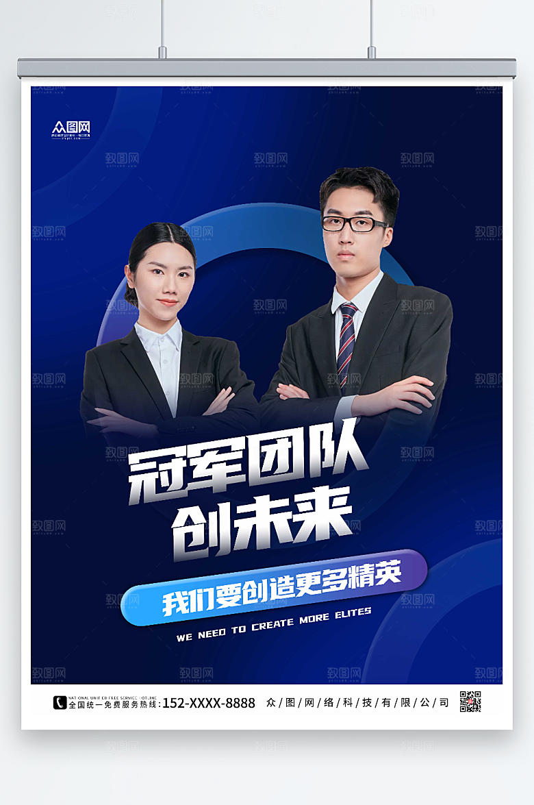 简约企业商务讲师冠军团队海报