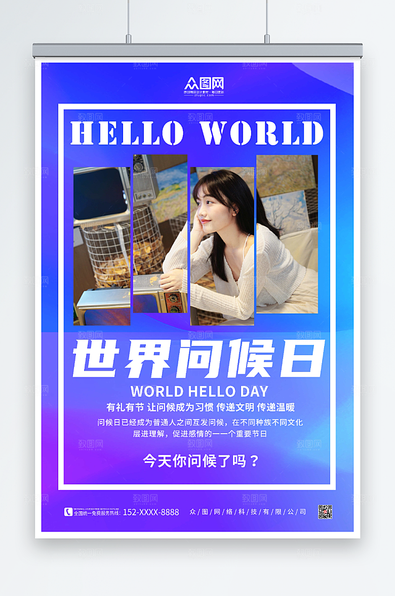 蓝色简约背景世界问候日温馨海报