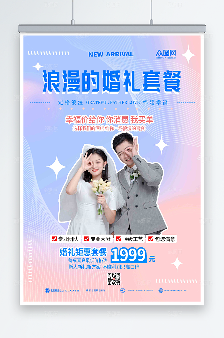 渐变创意酒店喜宴套餐消费海报