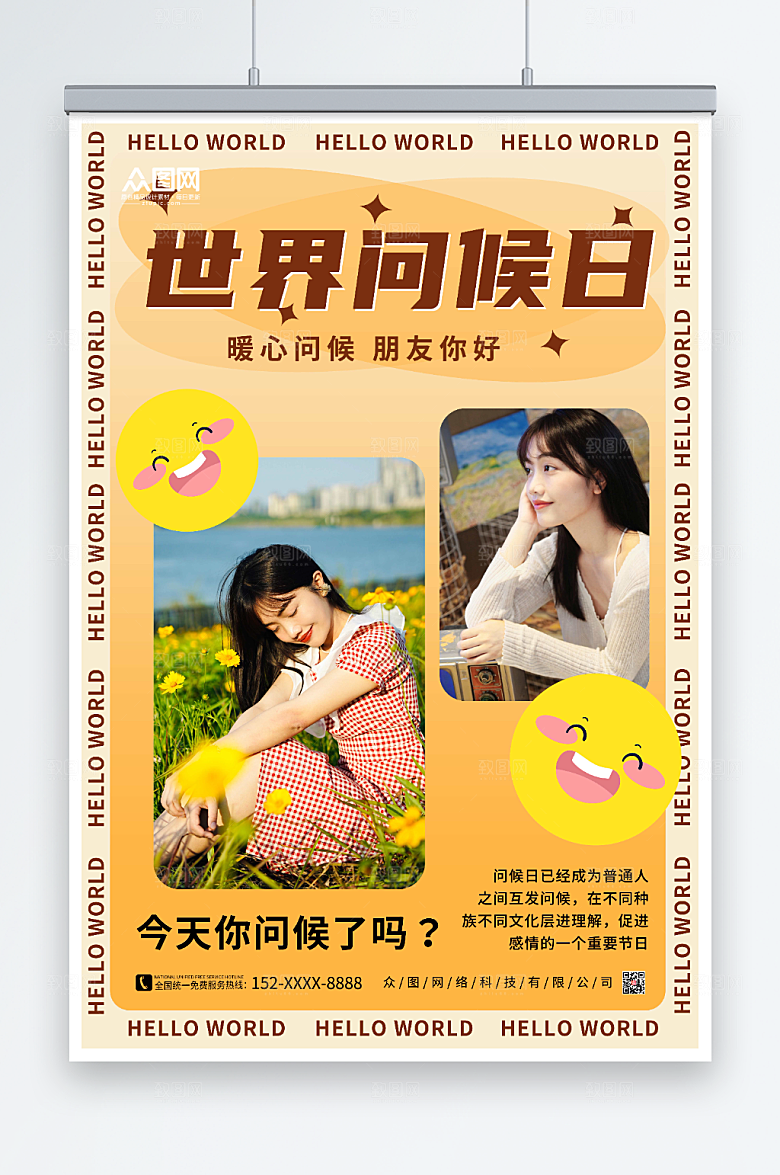 黄色朋友你好世界问候日海报