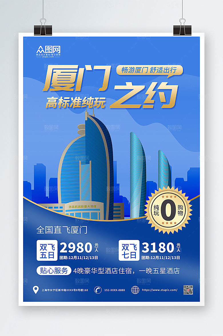 时尚简约厦门城市建筑旅游海报