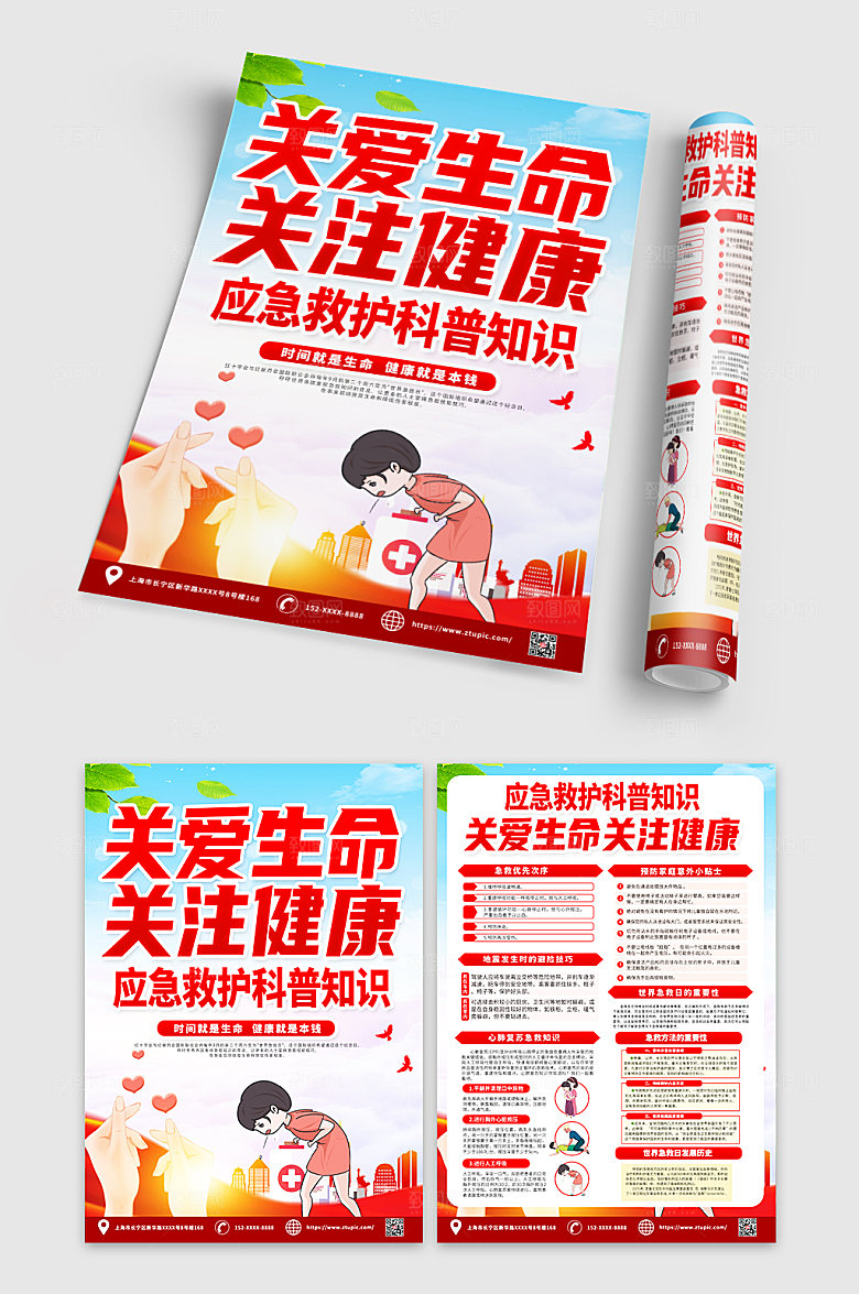 时尚应急医疗救护科普宣传单DM