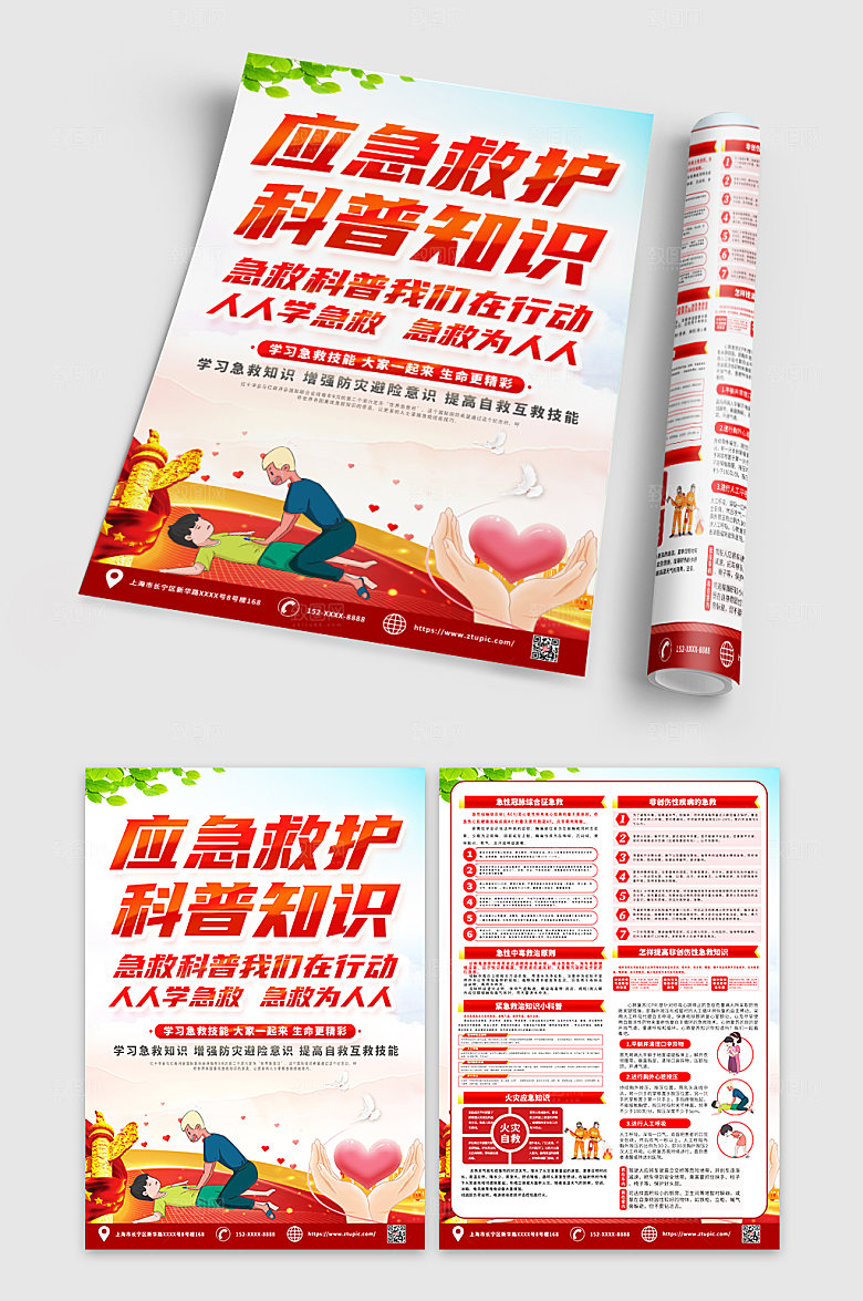 精美应急救护医疗知识宣传单DM