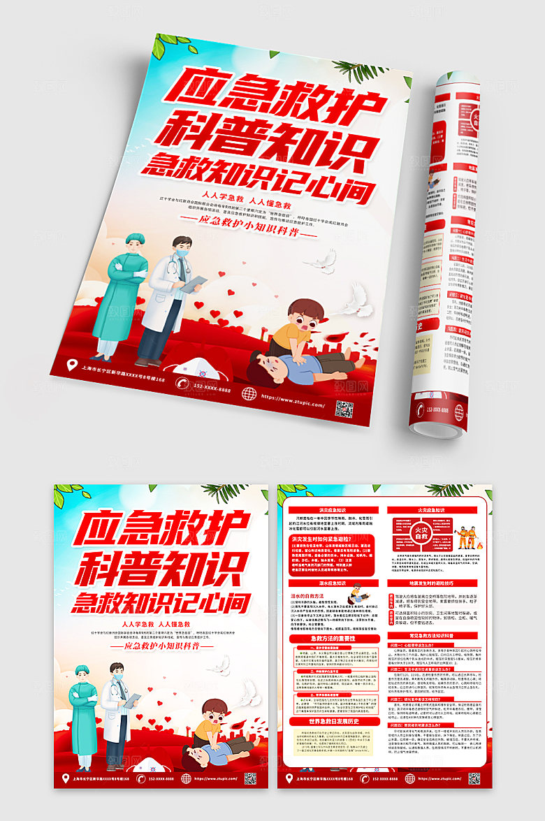 简约医疗应急救护科普宣传单DM