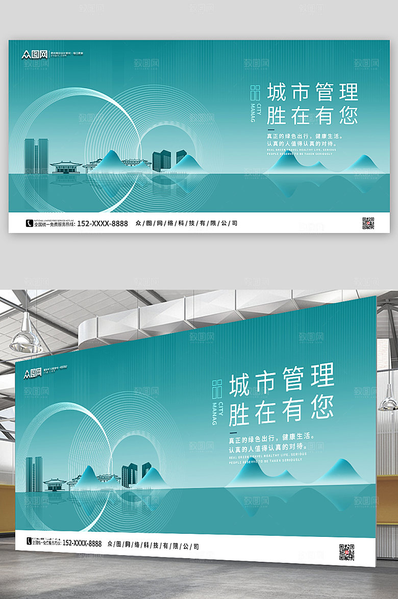 蓝色山水城市管理知识宣传栏展板