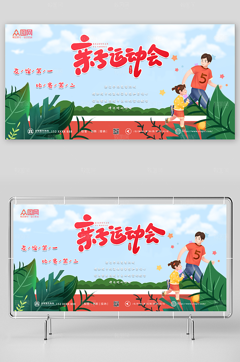 蓝色卡通简约亲子运动会比赛展板