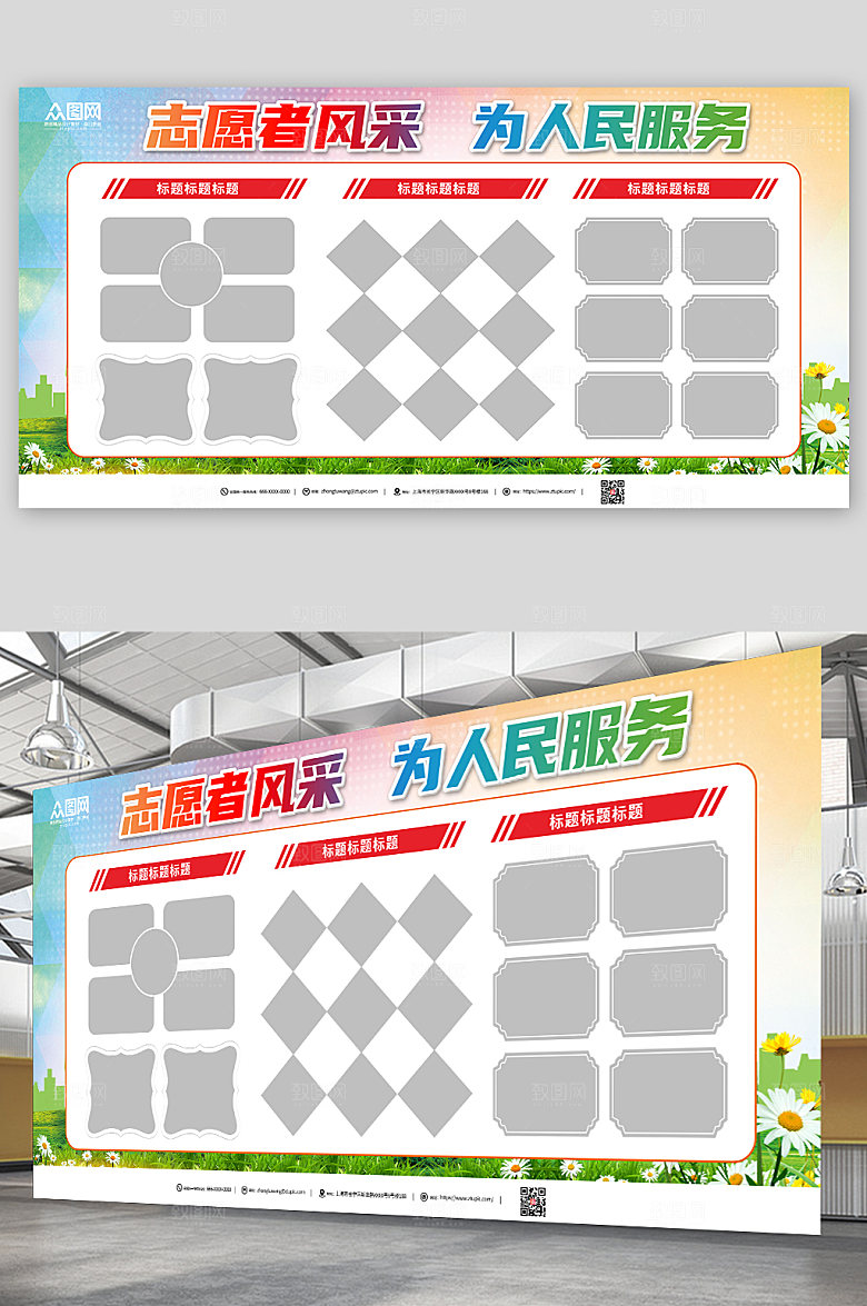 大气志愿者风采墙为人服务展板