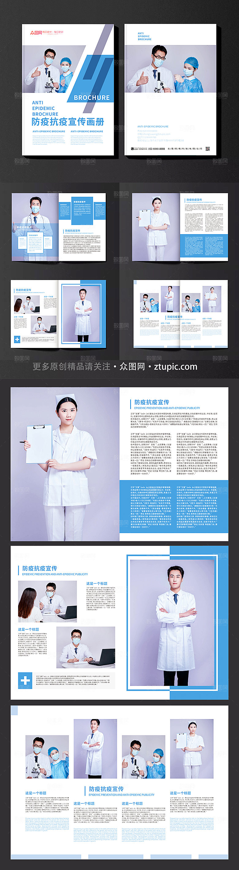 时尚美观防疫抗疫宣传知识画册