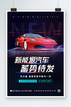 炫酷动感新能源汽车促销海报