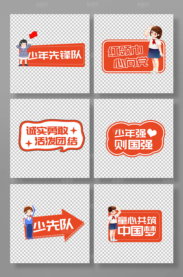 橙色卡通少先队个性手举牌设计