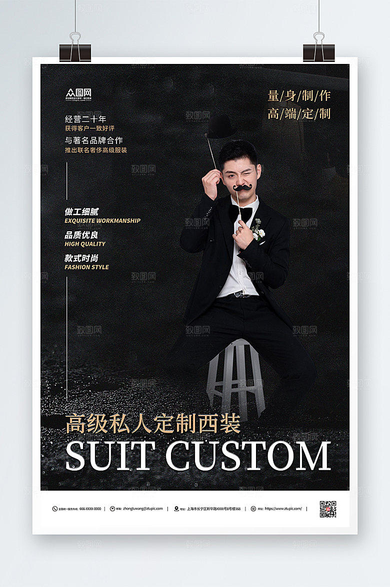 酷黑时尚西装西服高级定制海报