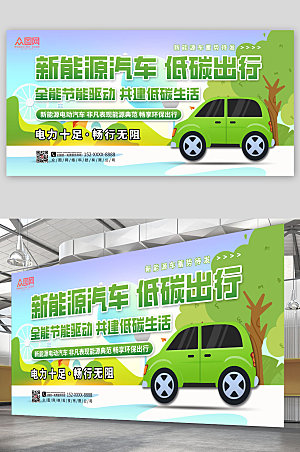 绿色新能源汽车低碳出行宣传展板