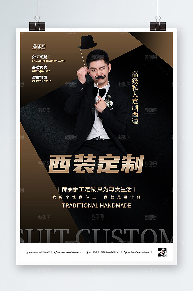 黑色简约西装西服高端定制海报
