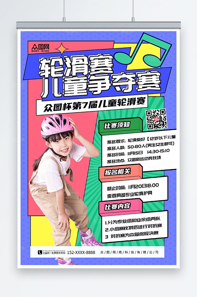 渐变儿童轮滑比赛报名宣传海报